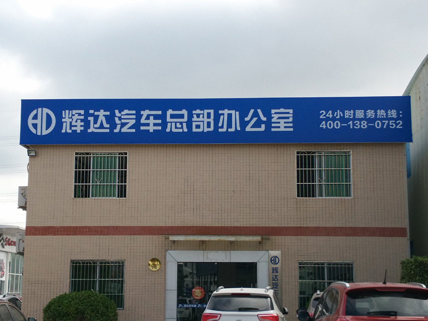 辉达汽车总部