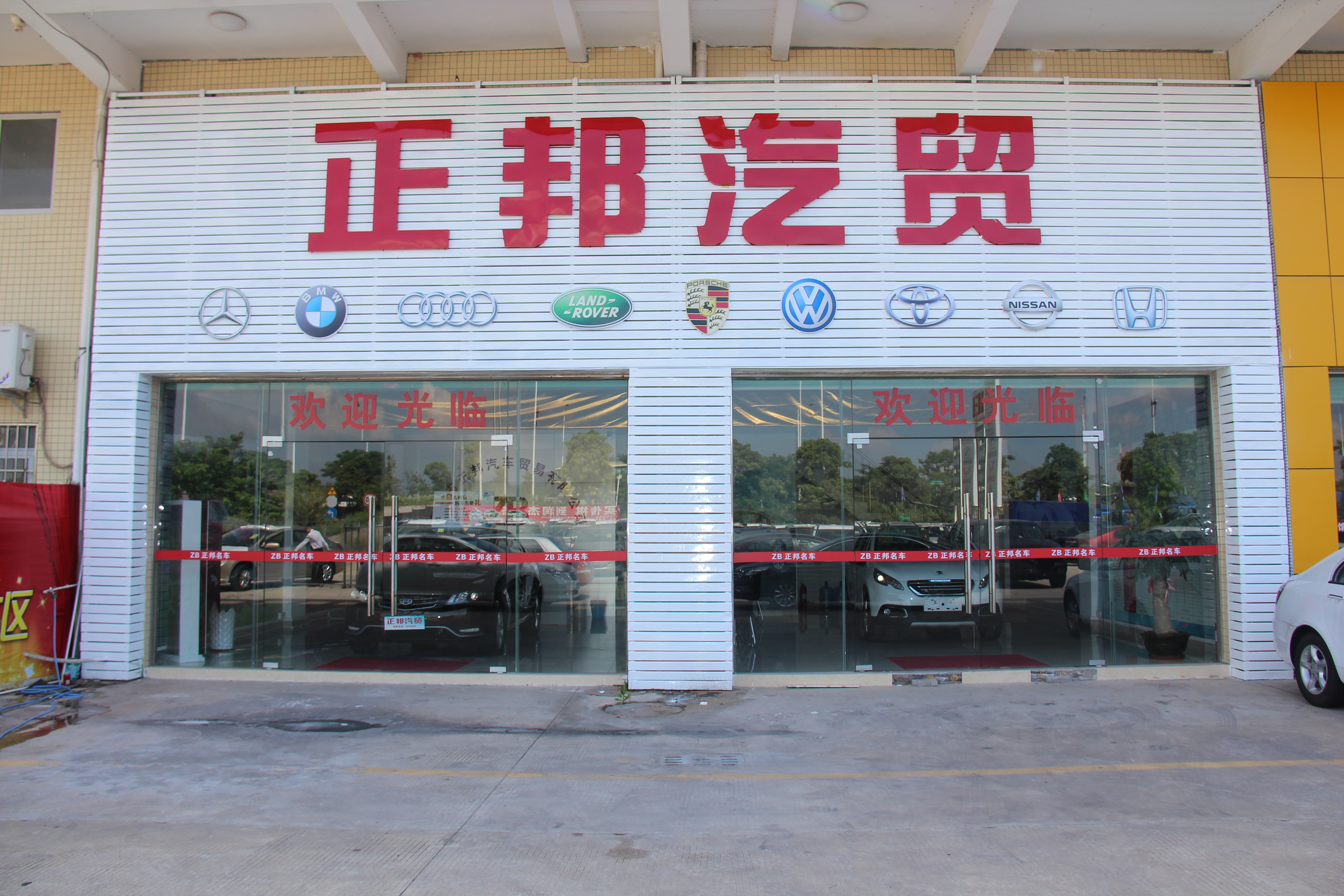 惠州市正邦汽车贸易有限公司